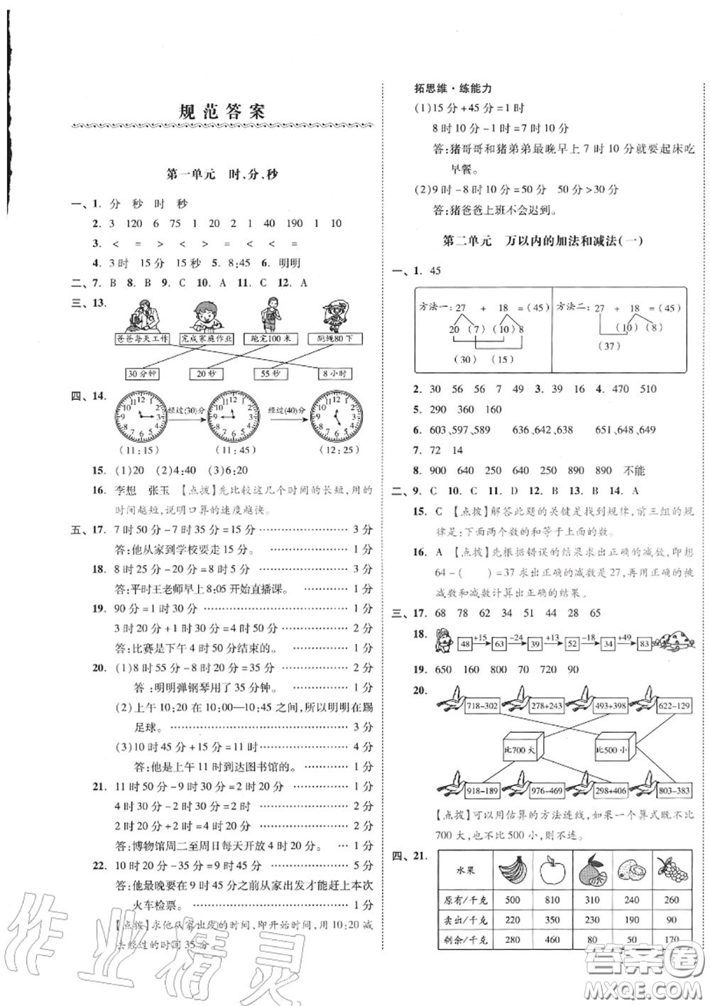 天津人民出版社2020秋全品小復(fù)習(xí)三年級(jí)數(shù)學(xué)上冊(cè)人教版答案