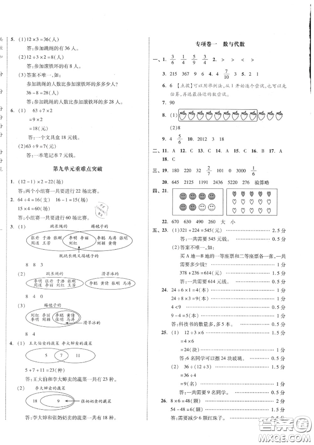 天津人民出版社2020秋全品小復(fù)習(xí)三年級(jí)數(shù)學(xué)上冊(cè)人教版答案