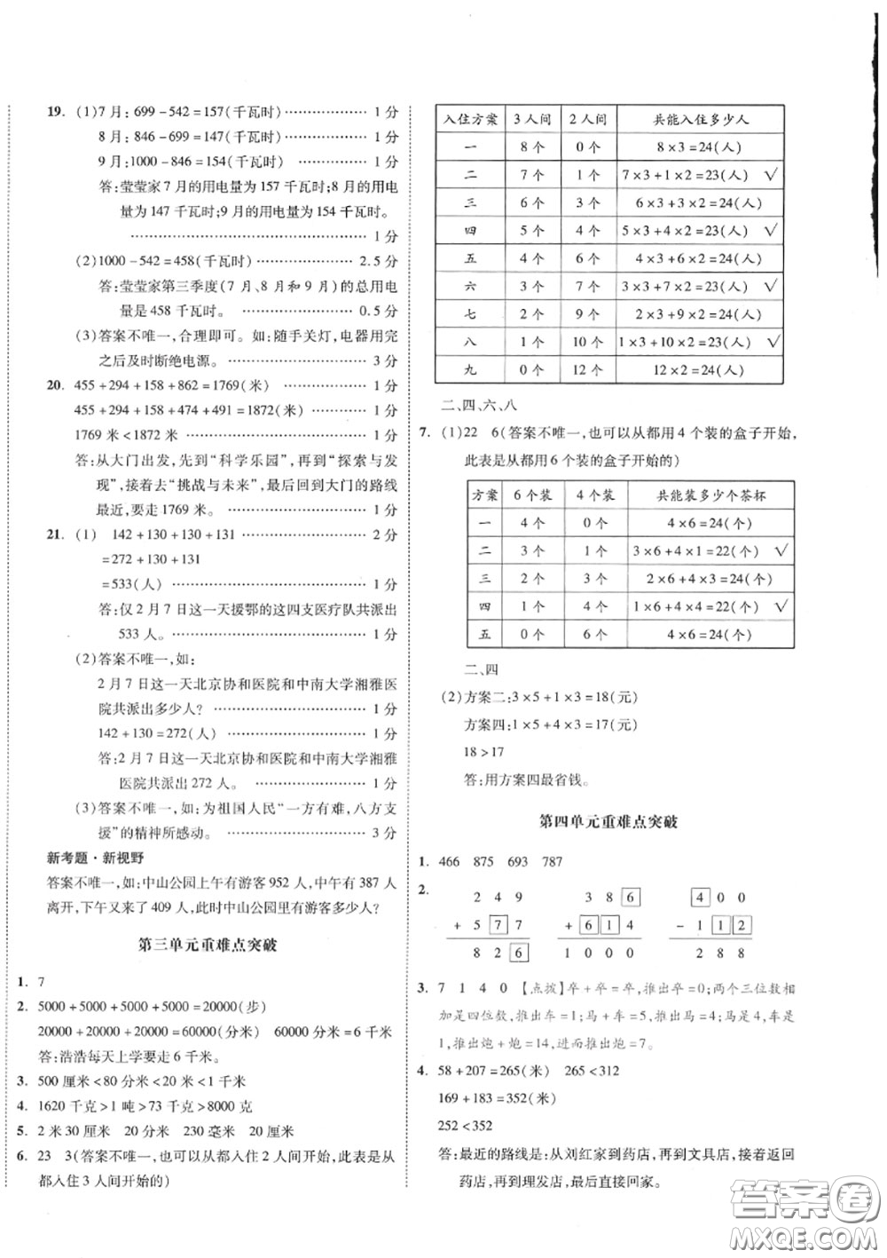 天津人民出版社2020秋全品小復(fù)習(xí)三年級(jí)數(shù)學(xué)上冊(cè)人教版答案