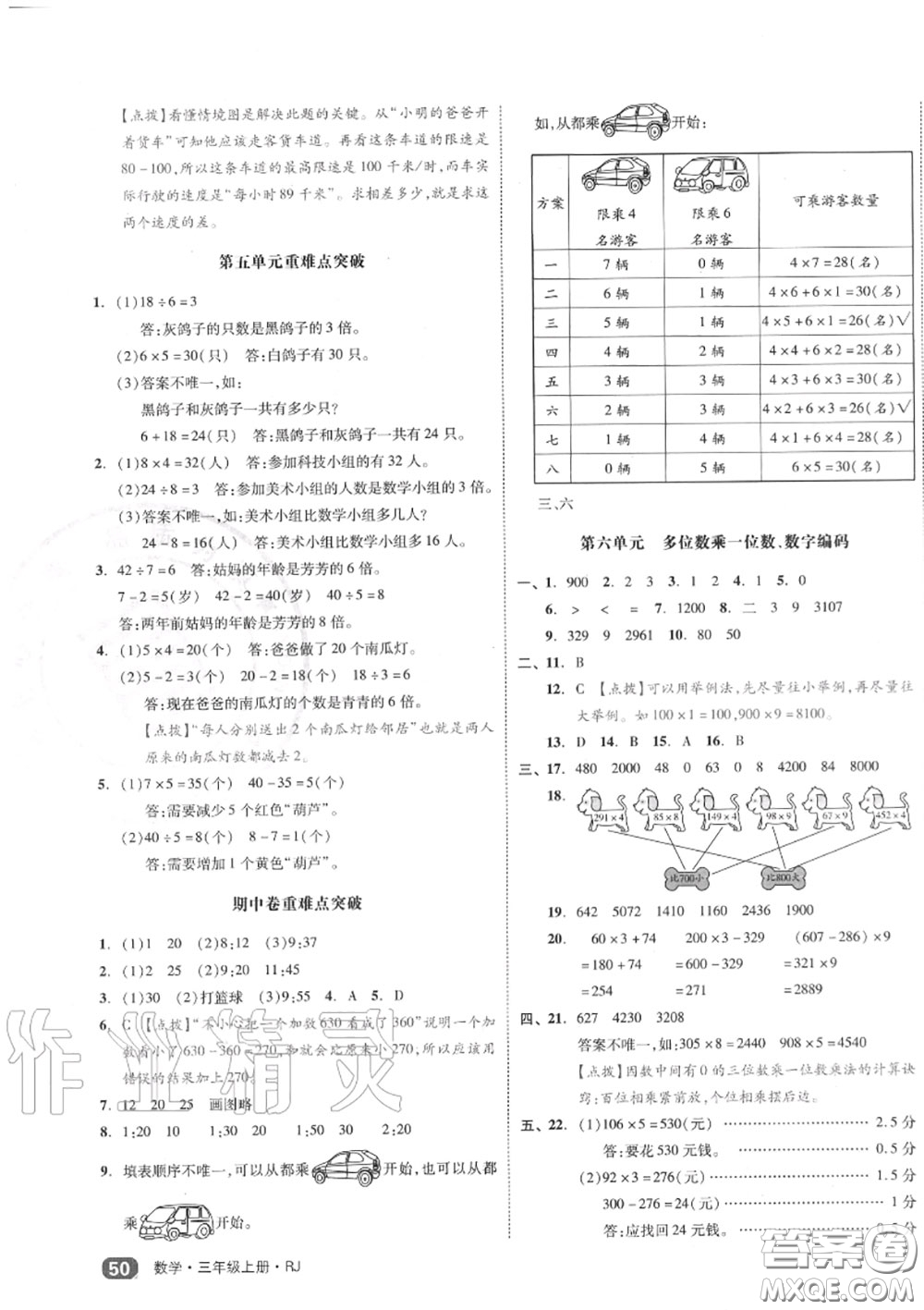 天津人民出版社2020秋全品小復(fù)習(xí)三年級(jí)數(shù)學(xué)上冊(cè)人教版答案