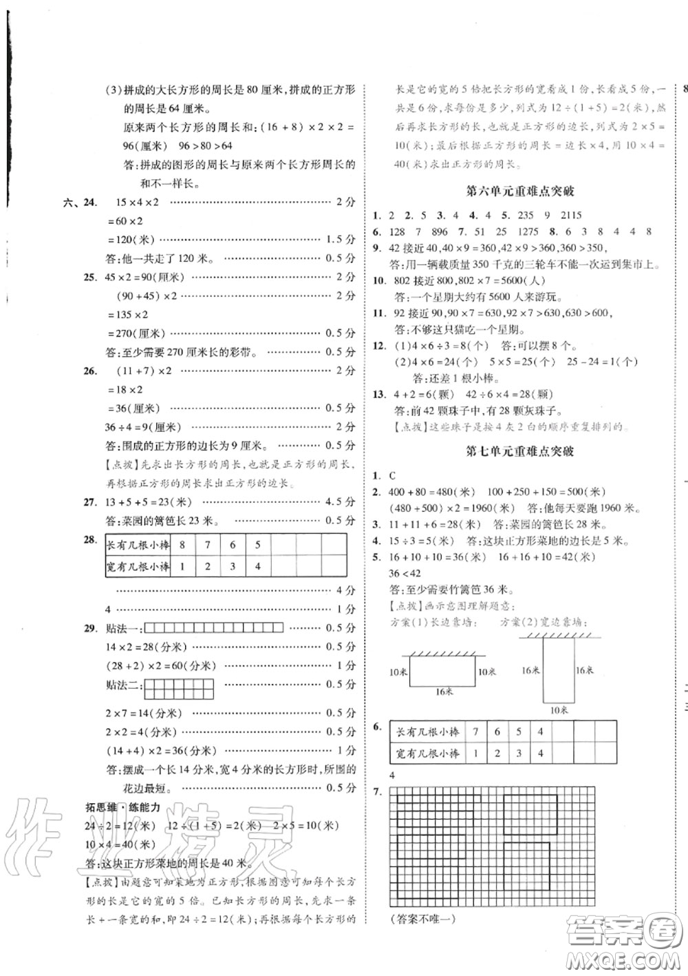 天津人民出版社2020秋全品小復(fù)習(xí)三年級(jí)數(shù)學(xué)上冊(cè)人教版答案