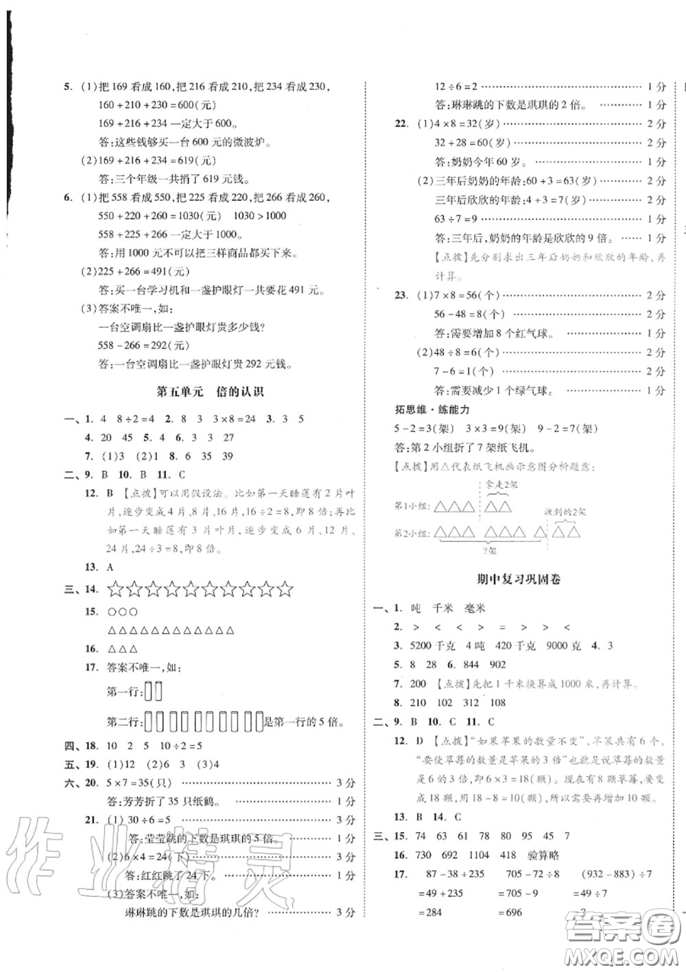 天津人民出版社2020秋全品小復(fù)習(xí)三年級(jí)數(shù)學(xué)上冊(cè)人教版答案