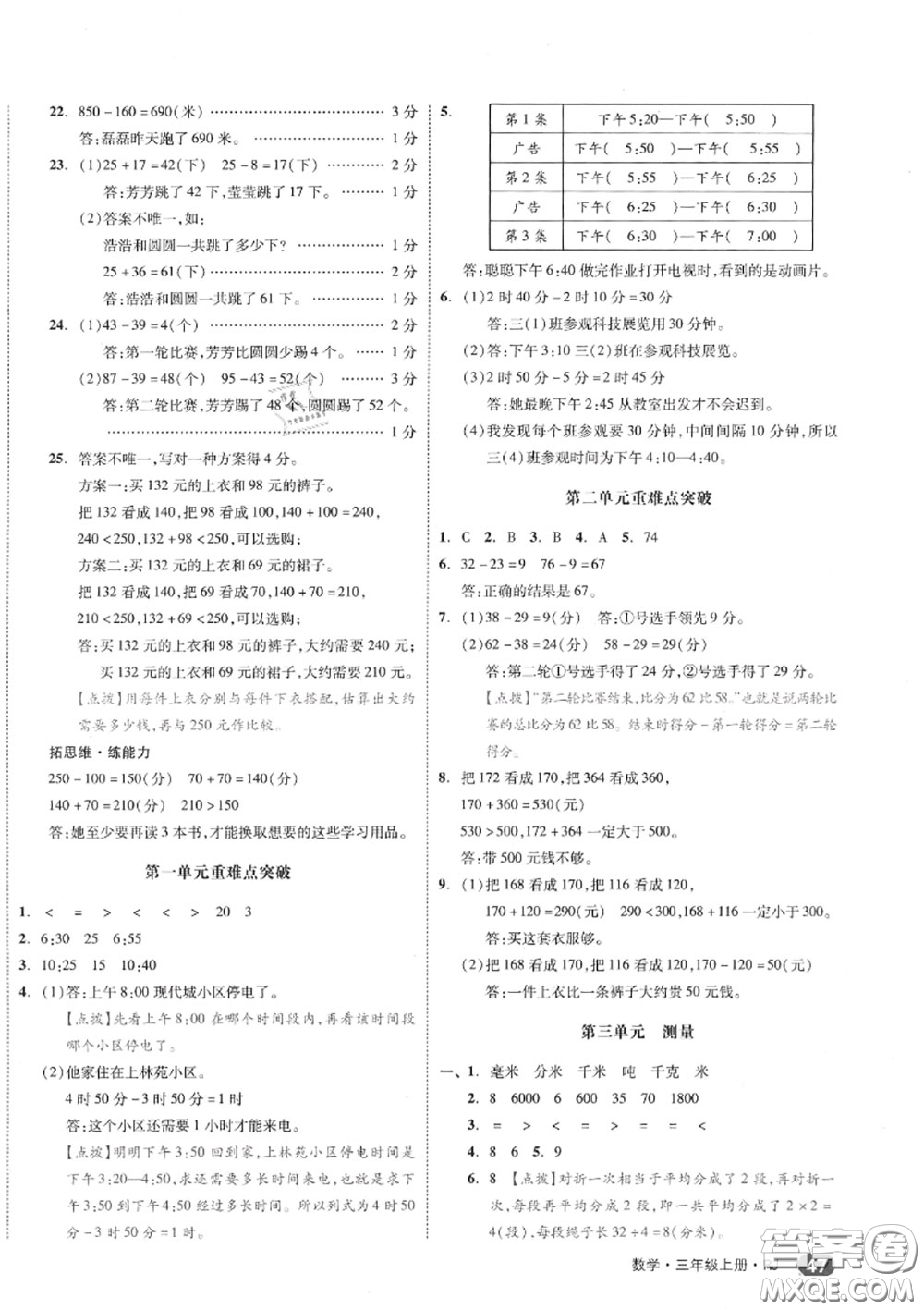 天津人民出版社2020秋全品小復(fù)習(xí)三年級(jí)數(shù)學(xué)上冊(cè)人教版答案