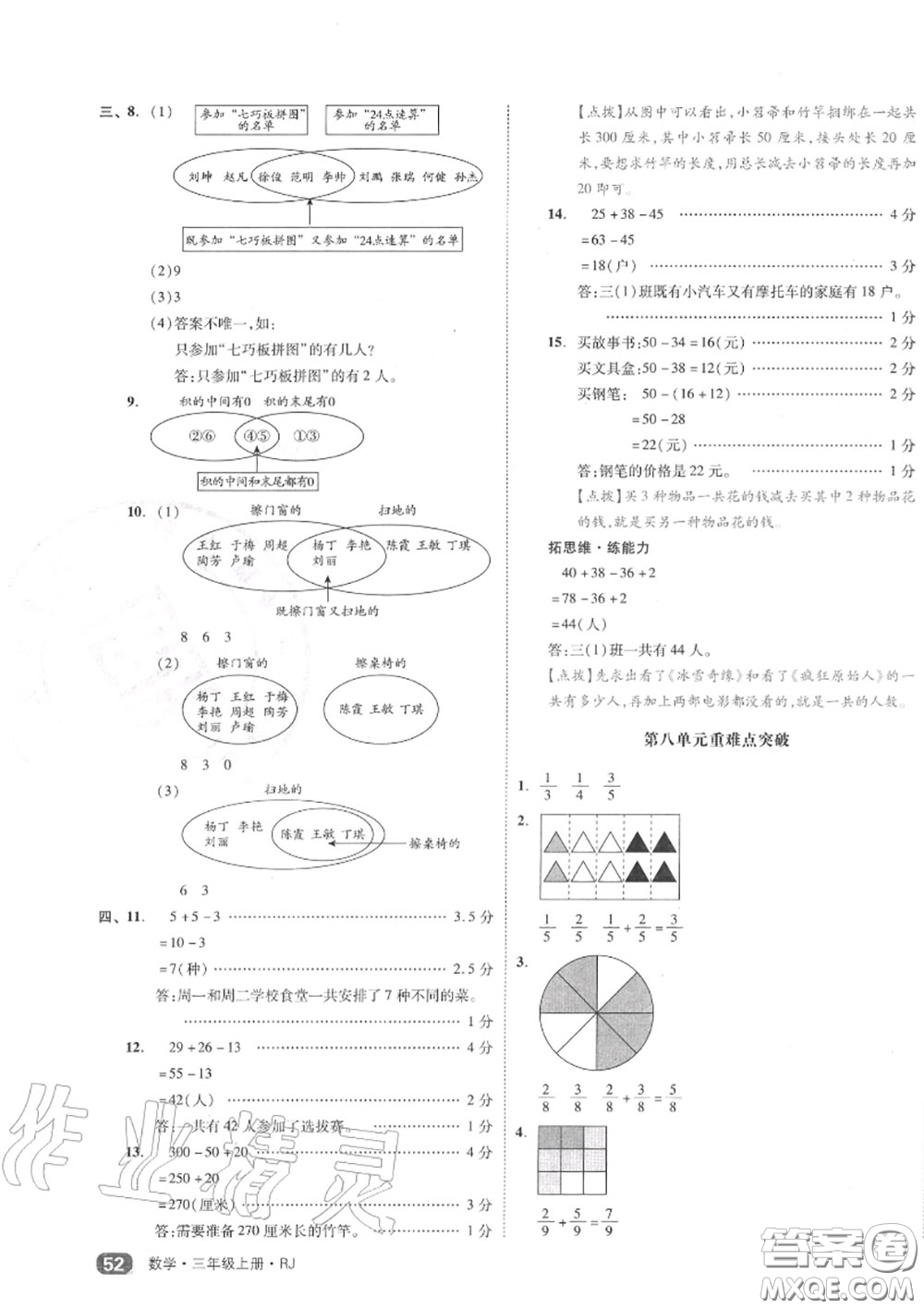 天津人民出版社2020秋全品小復(fù)習(xí)三年級(jí)數(shù)學(xué)上冊(cè)人教版答案