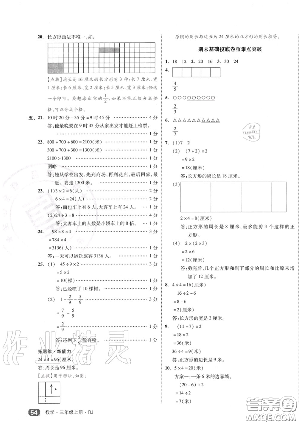 天津人民出版社2020秋全品小復(fù)習(xí)三年級(jí)數(shù)學(xué)上冊(cè)人教版答案