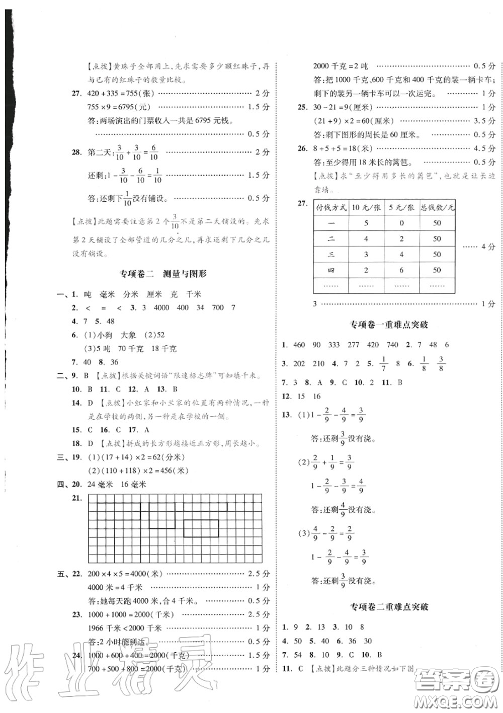 天津人民出版社2020秋全品小復(fù)習(xí)三年級(jí)數(shù)學(xué)上冊(cè)人教版答案