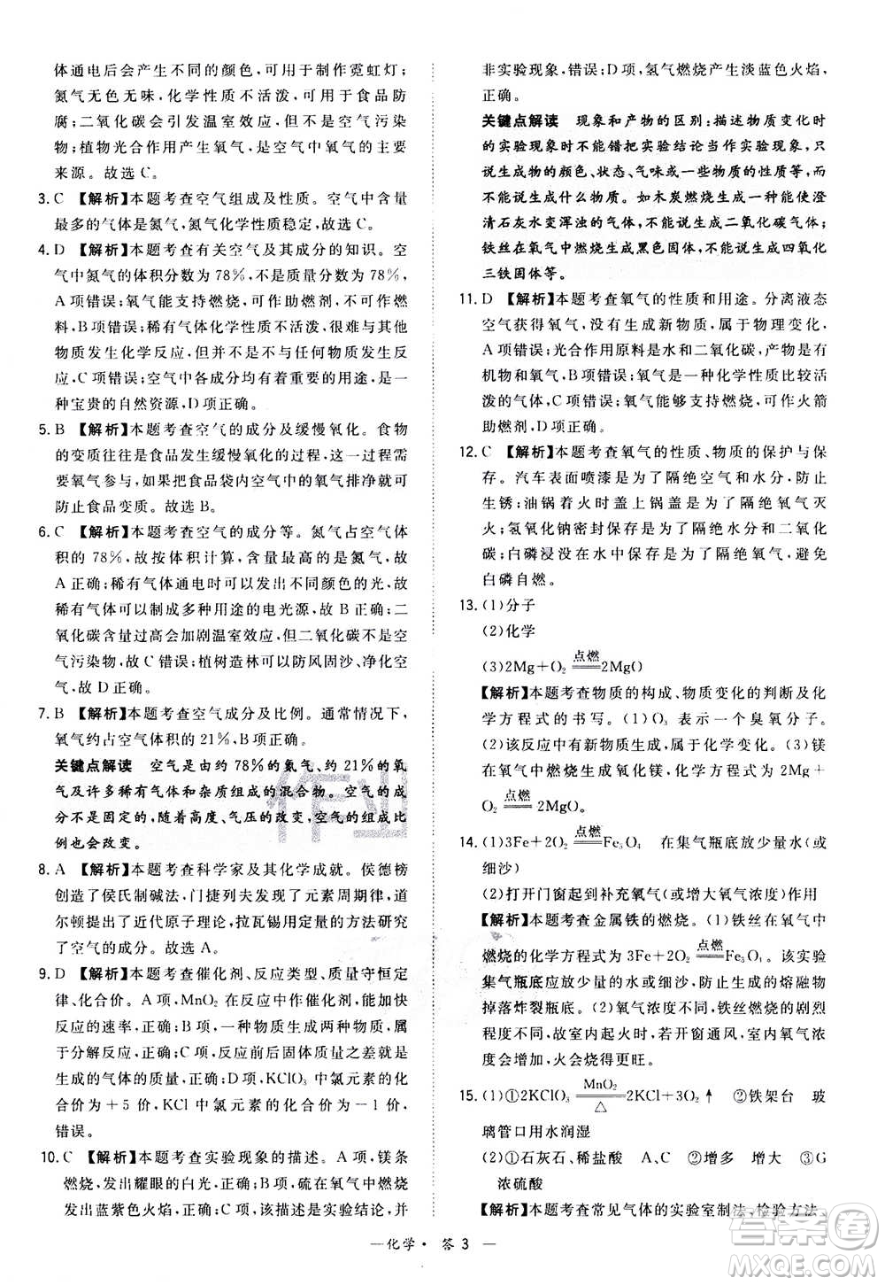 2021中考復(fù)習(xí)使用天利38套全國各省市中考真題?？蓟A(chǔ)題化學(xué)參考答案