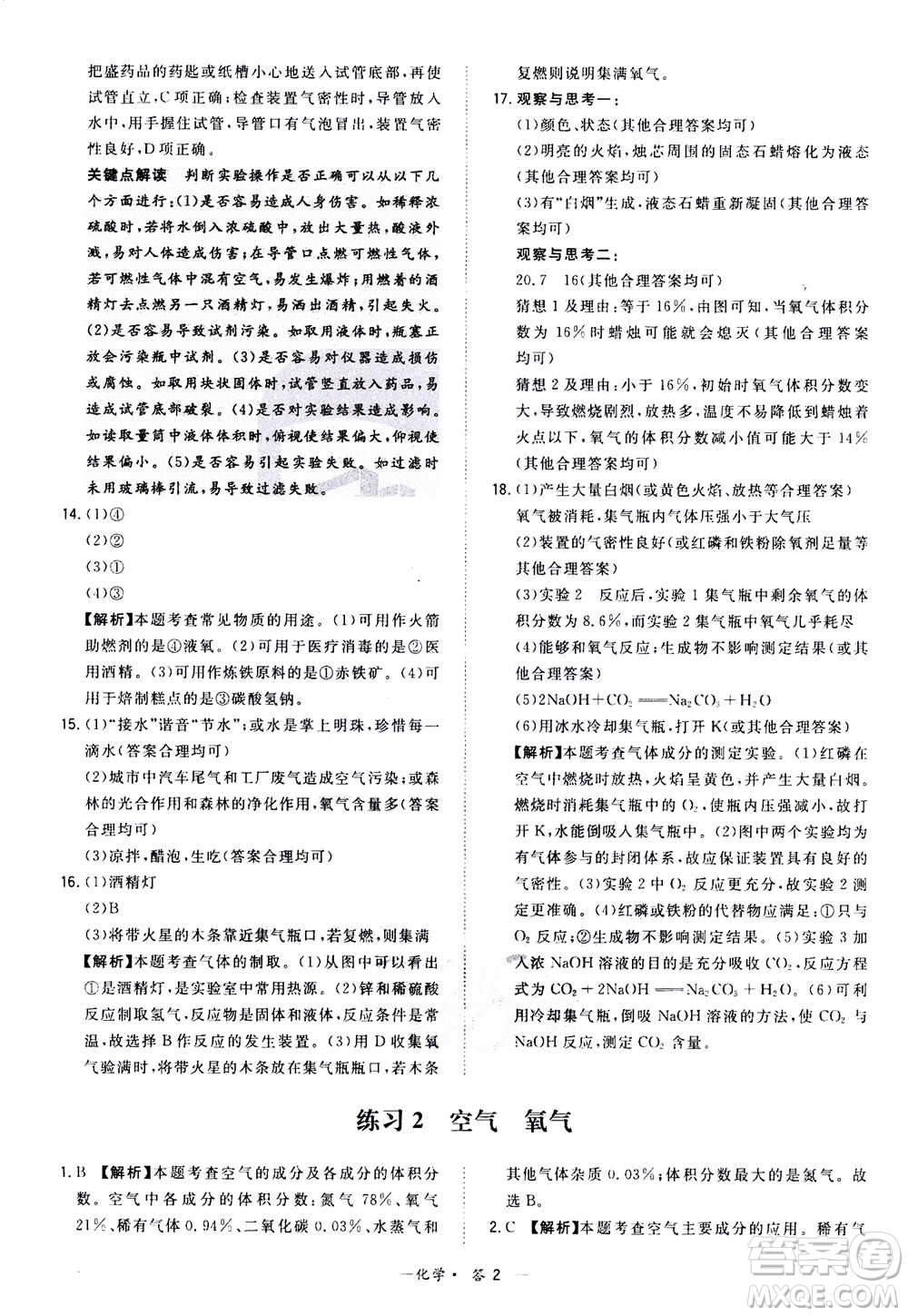 2021中考復(fù)習(xí)使用天利38套全國各省市中考真題?？蓟A(chǔ)題化學(xué)參考答案