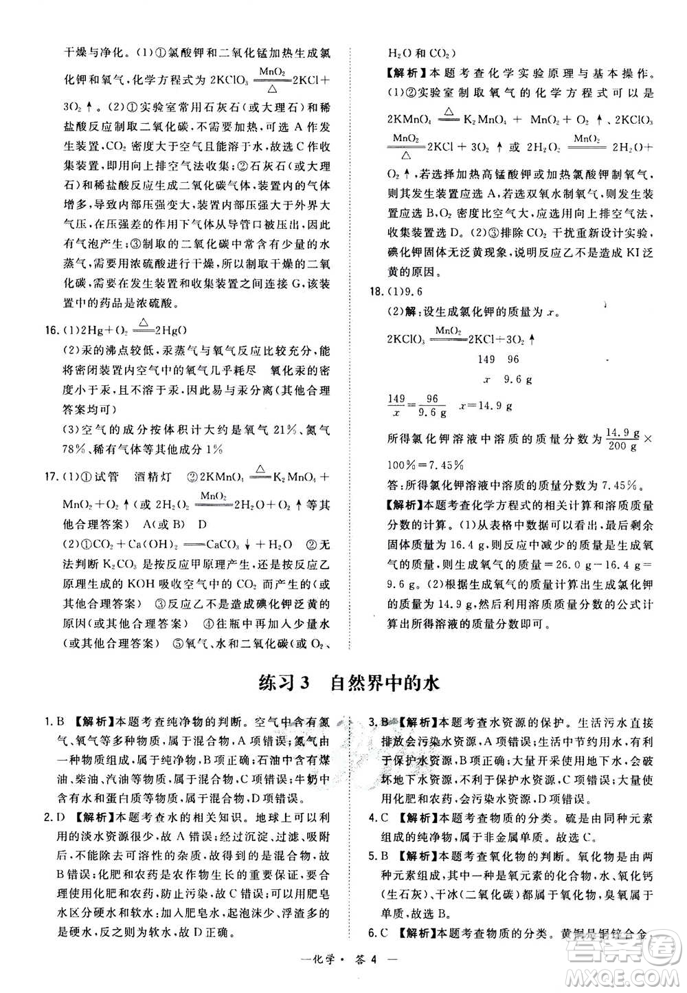 2021中考復(fù)習(xí)使用天利38套全國各省市中考真題常考基礎(chǔ)題化學(xué)參考答案
