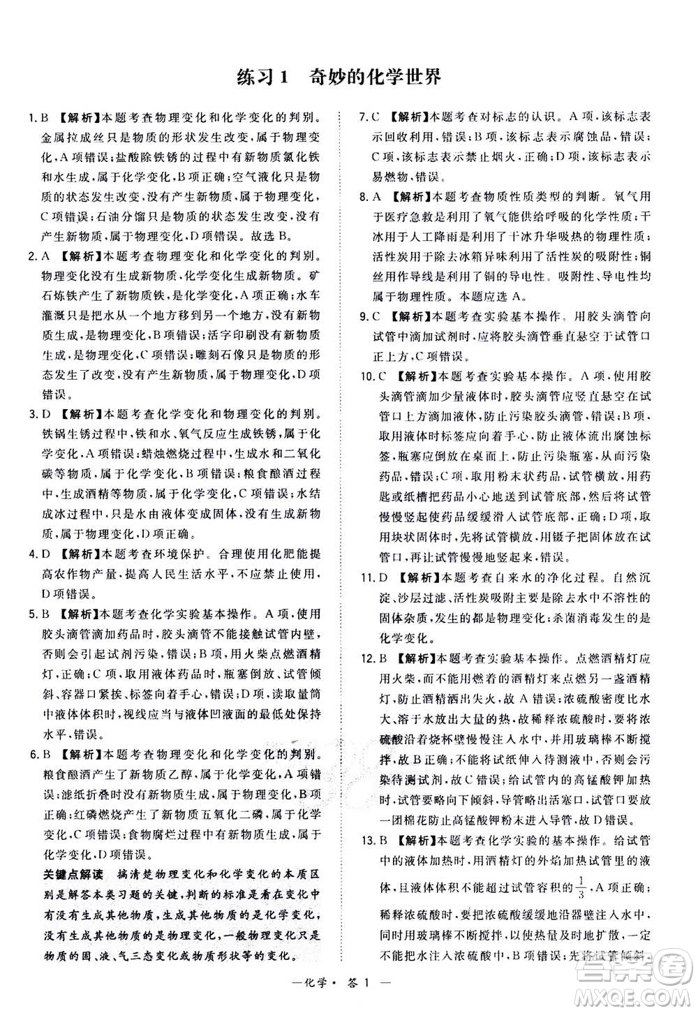 2021中考復(fù)習(xí)使用天利38套全國各省市中考真題?？蓟A(chǔ)題化學(xué)參考答案