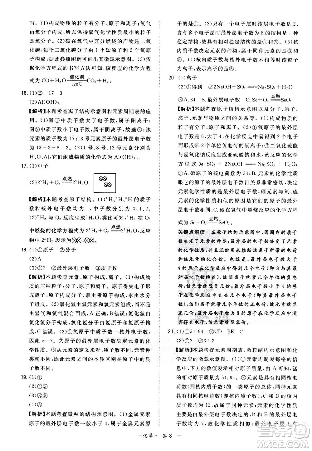 2021中考復(fù)習(xí)使用天利38套全國各省市中考真題?？蓟A(chǔ)題化學(xué)參考答案