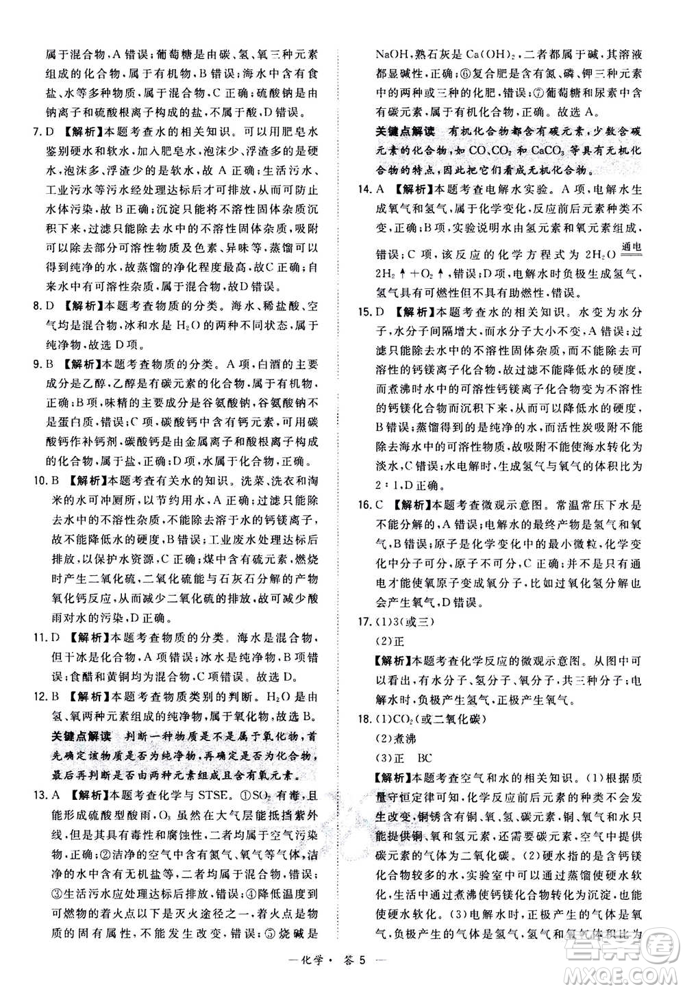 2021中考復(fù)習(xí)使用天利38套全國各省市中考真題?？蓟A(chǔ)題化學(xué)參考答案