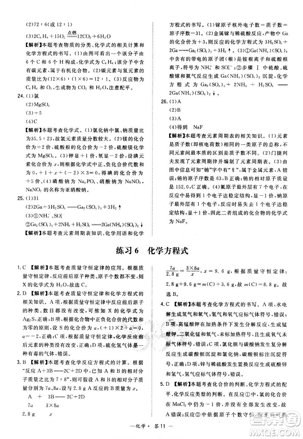 2021中考復(fù)習(xí)使用天利38套全國各省市中考真題?？蓟A(chǔ)題化學(xué)參考答案
