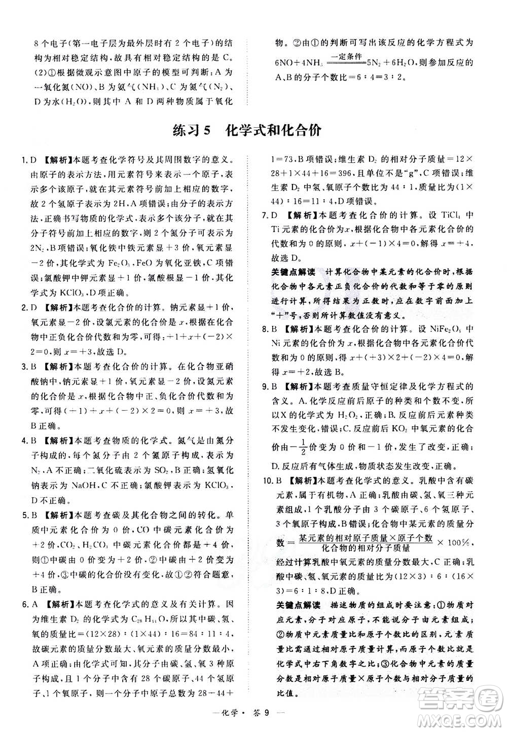 2021中考復(fù)習(xí)使用天利38套全國各省市中考真題?？蓟A(chǔ)題化學(xué)參考答案
