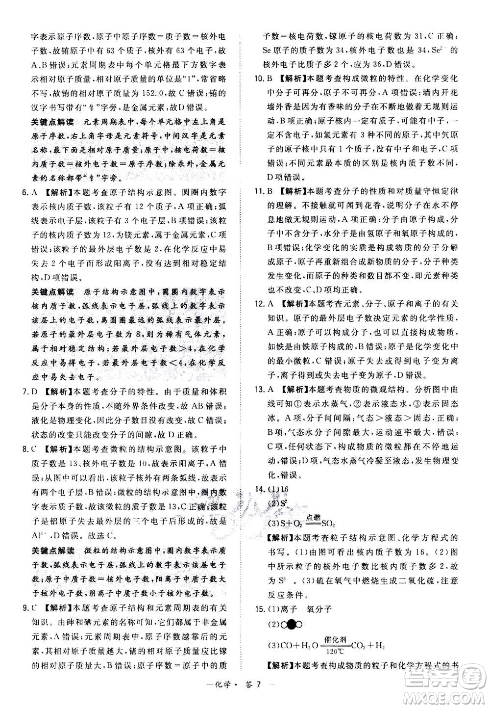 2021中考復(fù)習(xí)使用天利38套全國各省市中考真題?？蓟A(chǔ)題化學(xué)參考答案