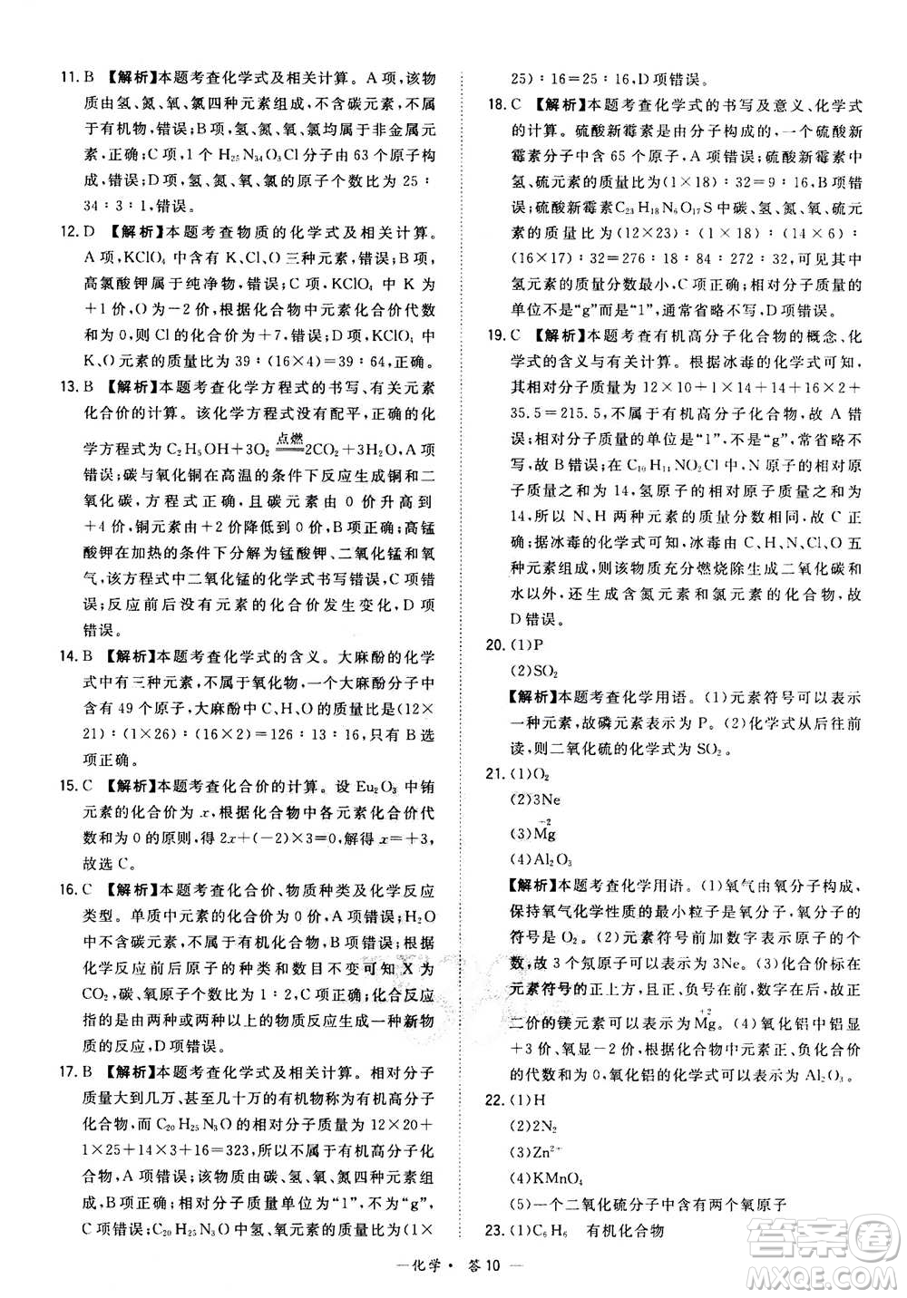 2021中考復(fù)習(xí)使用天利38套全國各省市中考真題?？蓟A(chǔ)題化學(xué)參考答案