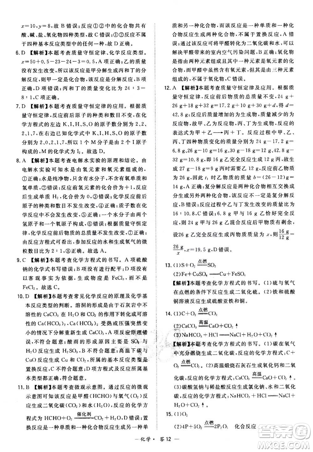 2021中考復(fù)習(xí)使用天利38套全國各省市中考真題?？蓟A(chǔ)題化學(xué)參考答案