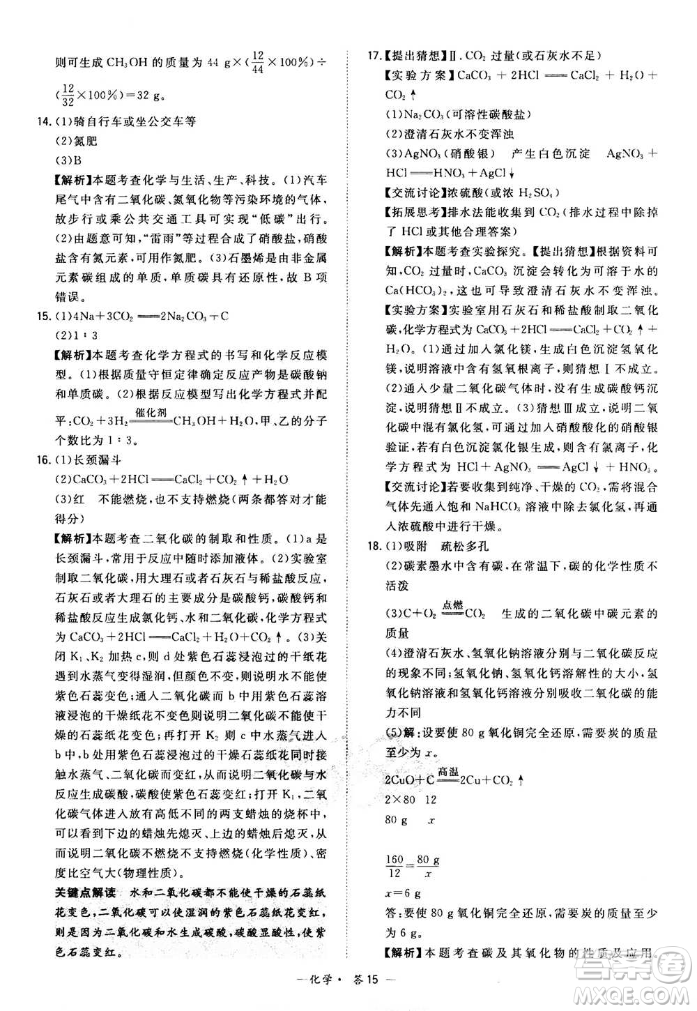 2021中考復(fù)習(xí)使用天利38套全國各省市中考真題?？蓟A(chǔ)題化學(xué)參考答案