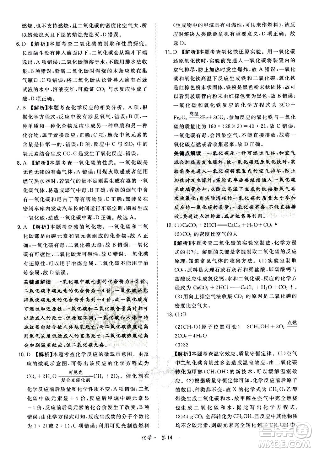 2021中考復(fù)習(xí)使用天利38套全國各省市中考真題?？蓟A(chǔ)題化學(xué)參考答案