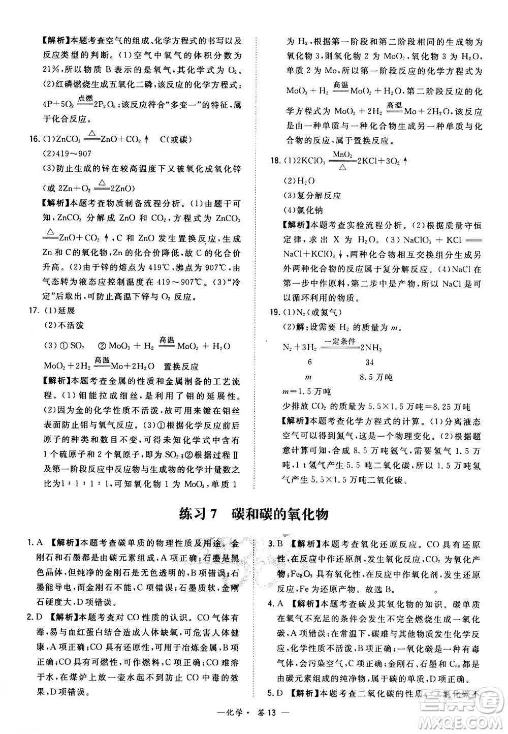 2021中考復(fù)習(xí)使用天利38套全國各省市中考真題?？蓟A(chǔ)題化學(xué)參考答案