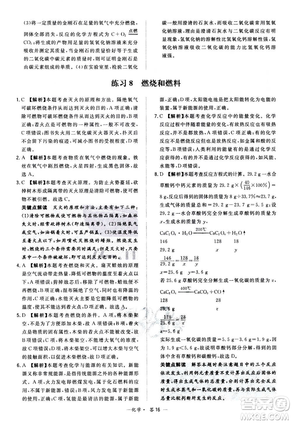 2021中考復(fù)習(xí)使用天利38套全國各省市中考真題?？蓟A(chǔ)題化學(xué)參考答案