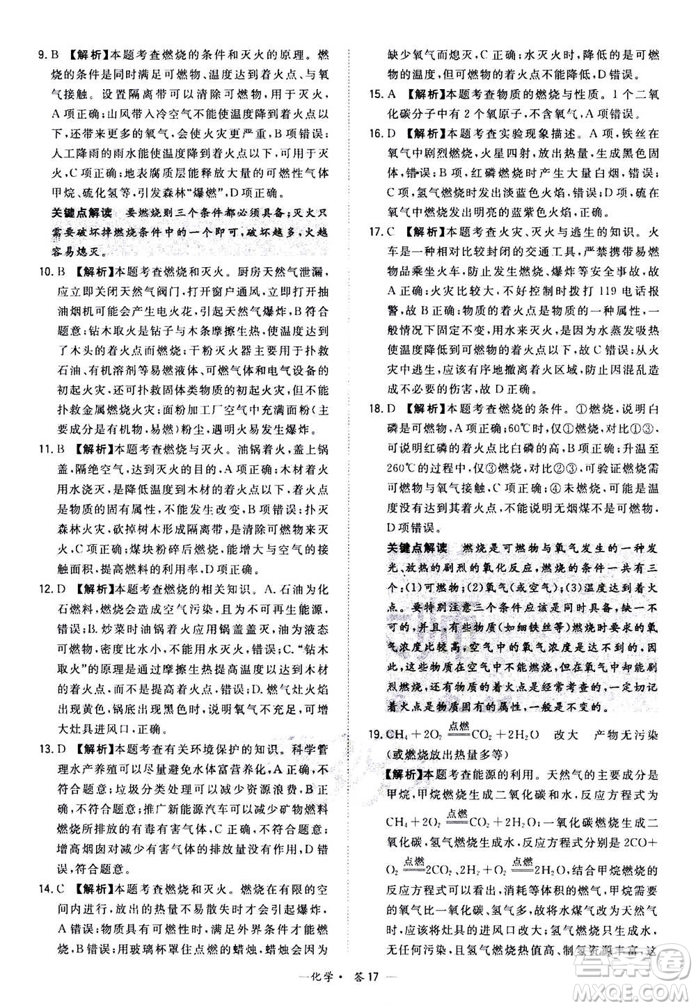 2021中考復(fù)習(xí)使用天利38套全國各省市中考真題?？蓟A(chǔ)題化學(xué)參考答案