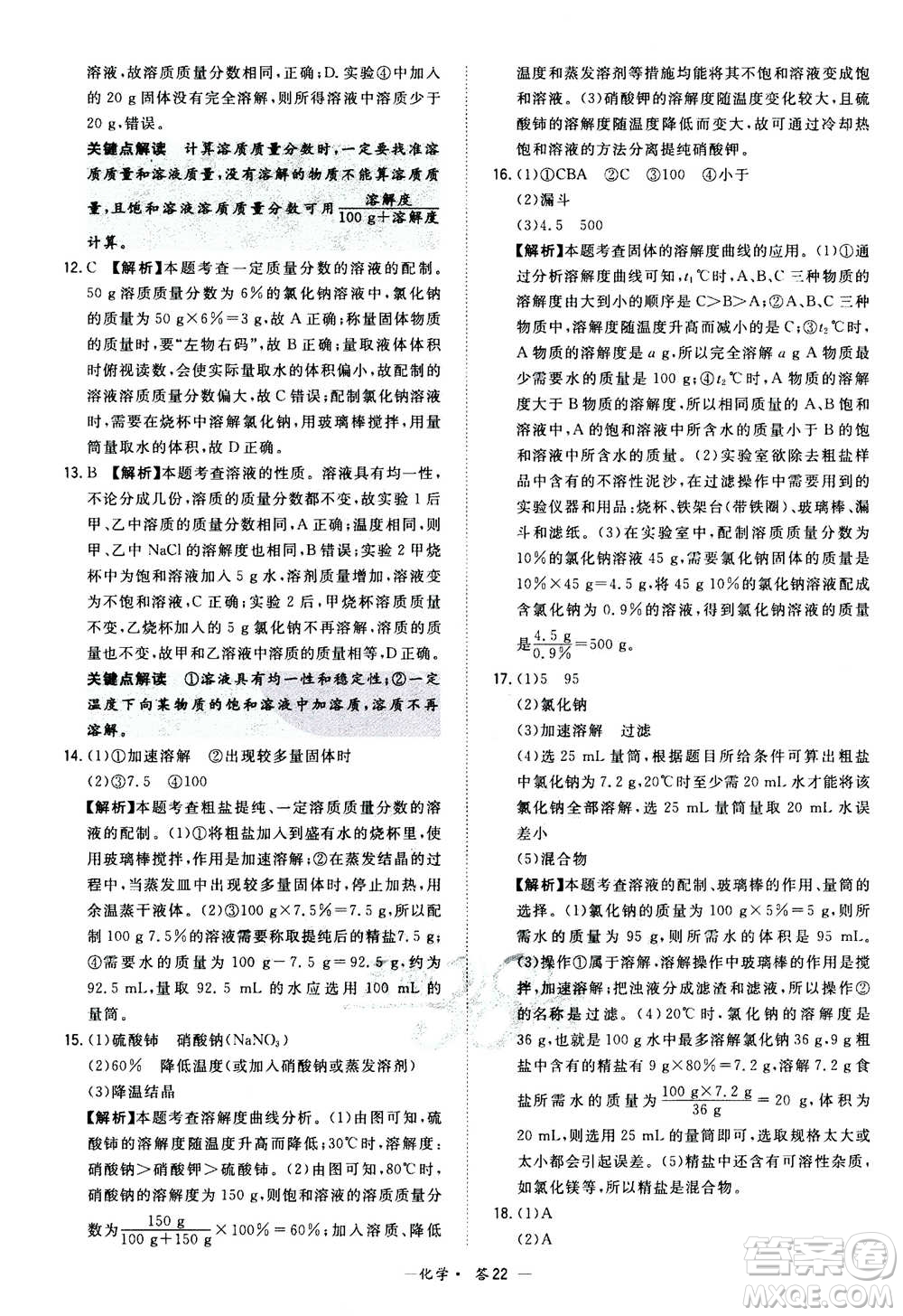 2021中考復(fù)習(xí)使用天利38套全國各省市中考真題?？蓟A(chǔ)題化學(xué)參考答案
