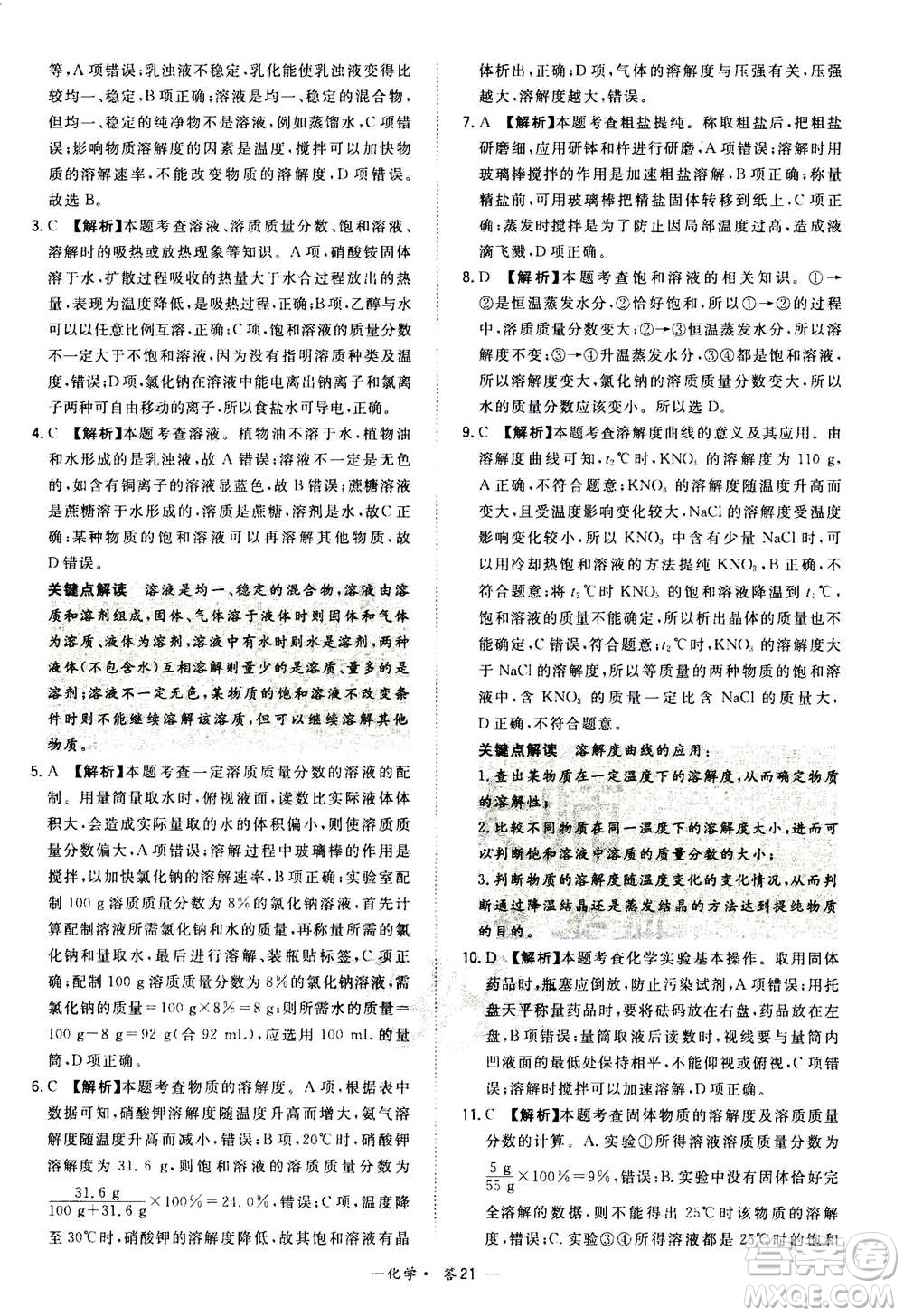 2021中考復(fù)習(xí)使用天利38套全國各省市中考真題?？蓟A(chǔ)題化學(xué)參考答案