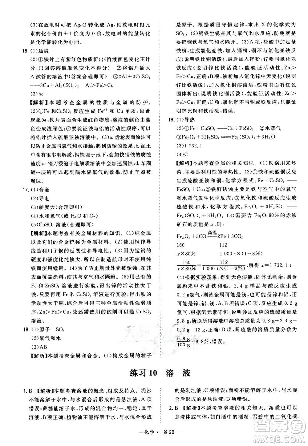 2021中考復(fù)習(xí)使用天利38套全國各省市中考真題?？蓟A(chǔ)題化學(xué)參考答案