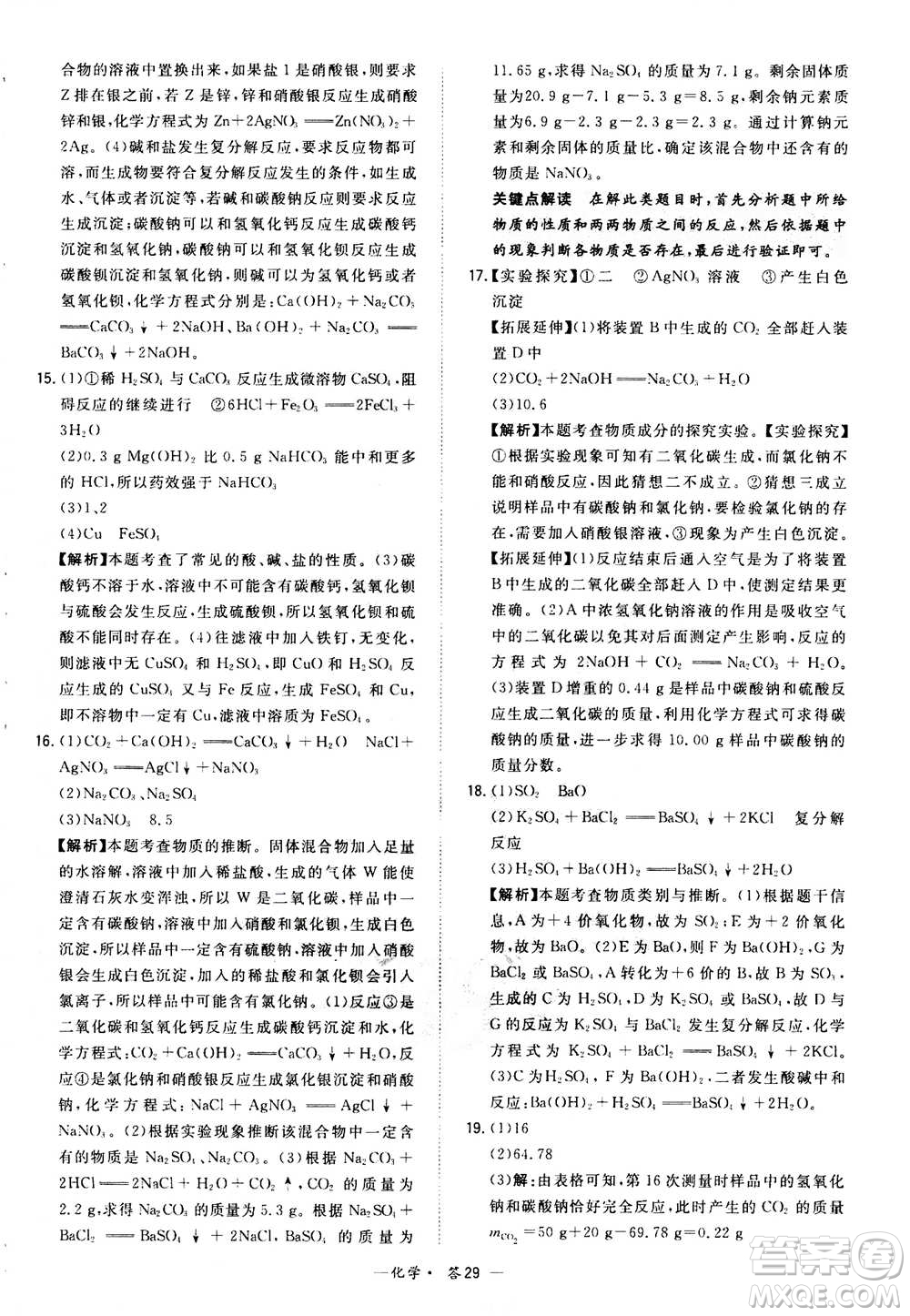 2021中考復(fù)習(xí)使用天利38套全國各省市中考真題?？蓟A(chǔ)題化學(xué)參考答案