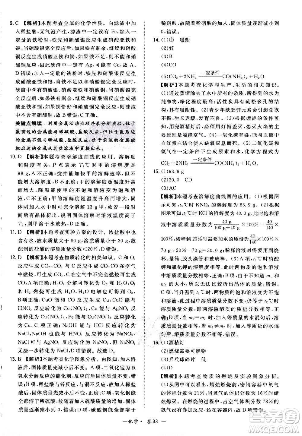 2021中考復(fù)習(xí)使用天利38套全國各省市中考真題?？蓟A(chǔ)題化學(xué)參考答案