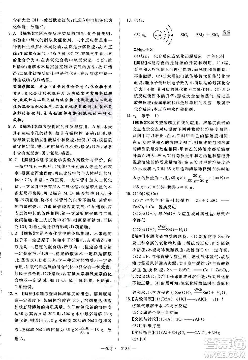 2021中考復(fù)習(xí)使用天利38套全國各省市中考真題?？蓟A(chǔ)題化學(xué)參考答案