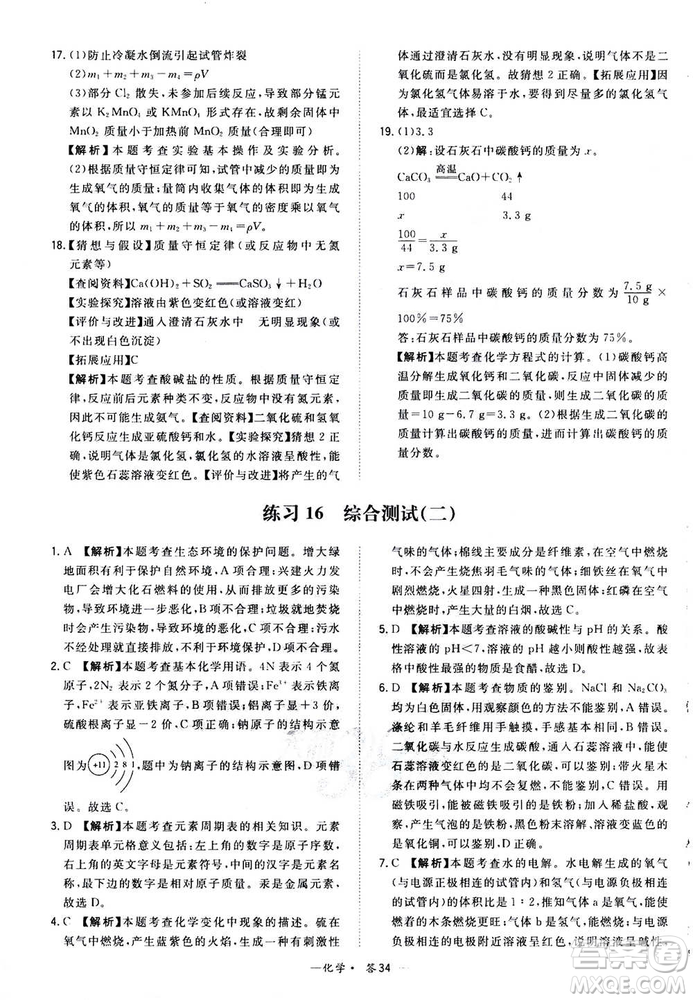 2021中考復(fù)習(xí)使用天利38套全國各省市中考真題?？蓟A(chǔ)題化學(xué)參考答案