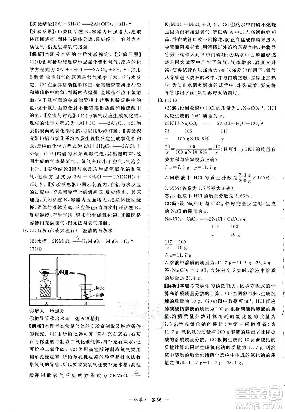 2021中考復(fù)習(xí)使用天利38套全國各省市中考真題?？蓟A(chǔ)題化學(xué)參考答案