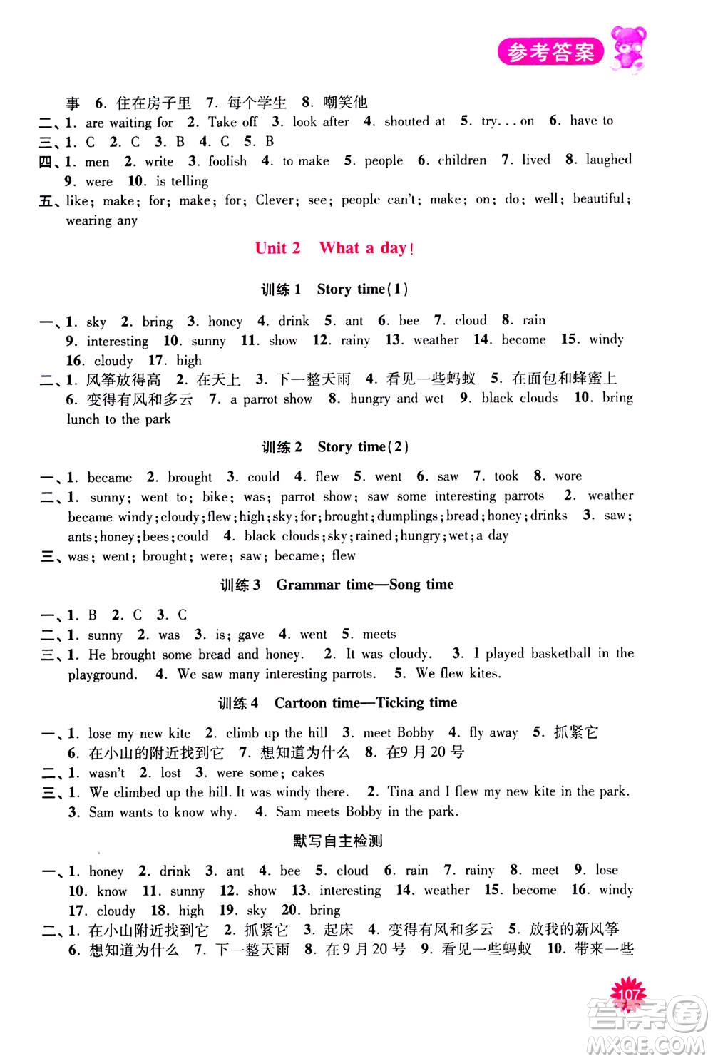 河海大學(xué)出版社2020年默寫小狀元小學(xué)英語6年級(jí)上冊YL譯林版參考答案