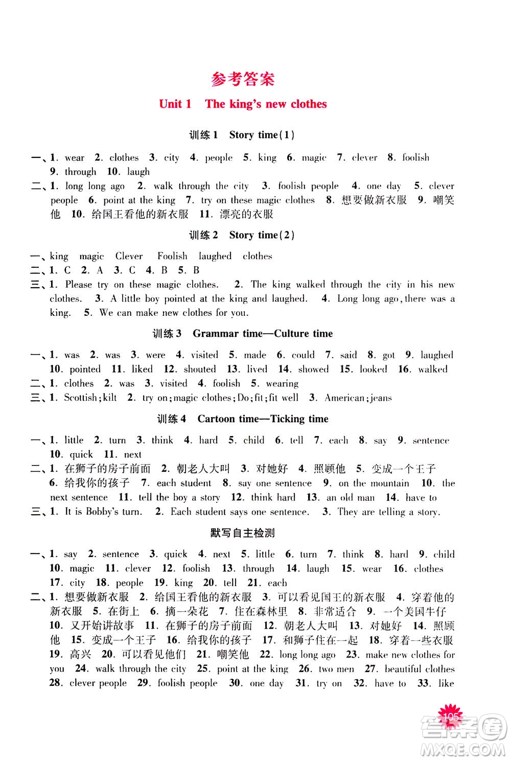 河海大學(xué)出版社2020年默寫小狀元小學(xué)英語6年級(jí)上冊YL譯林版參考答案