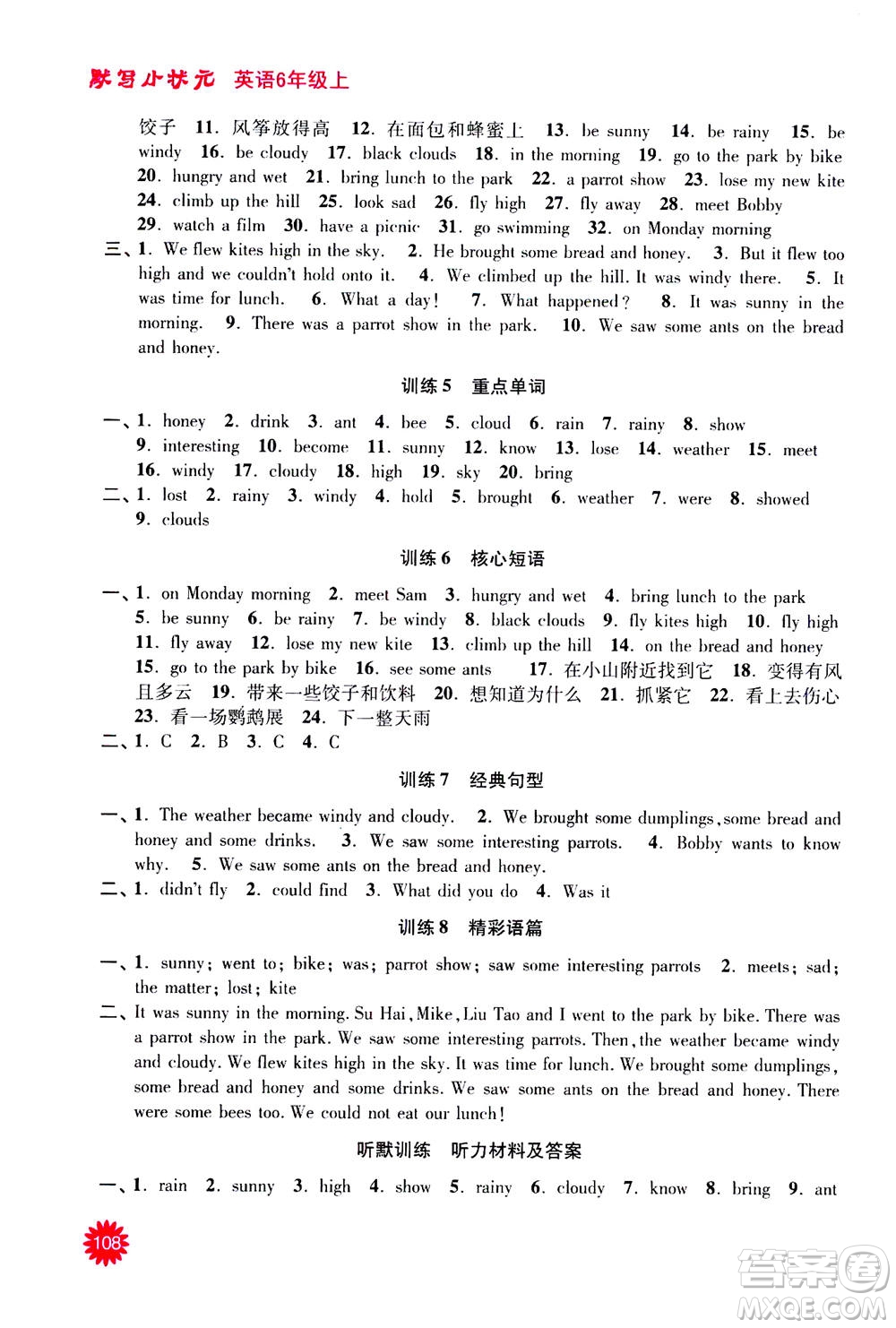 河海大學(xué)出版社2020年默寫小狀元小學(xué)英語6年級(jí)上冊YL譯林版參考答案