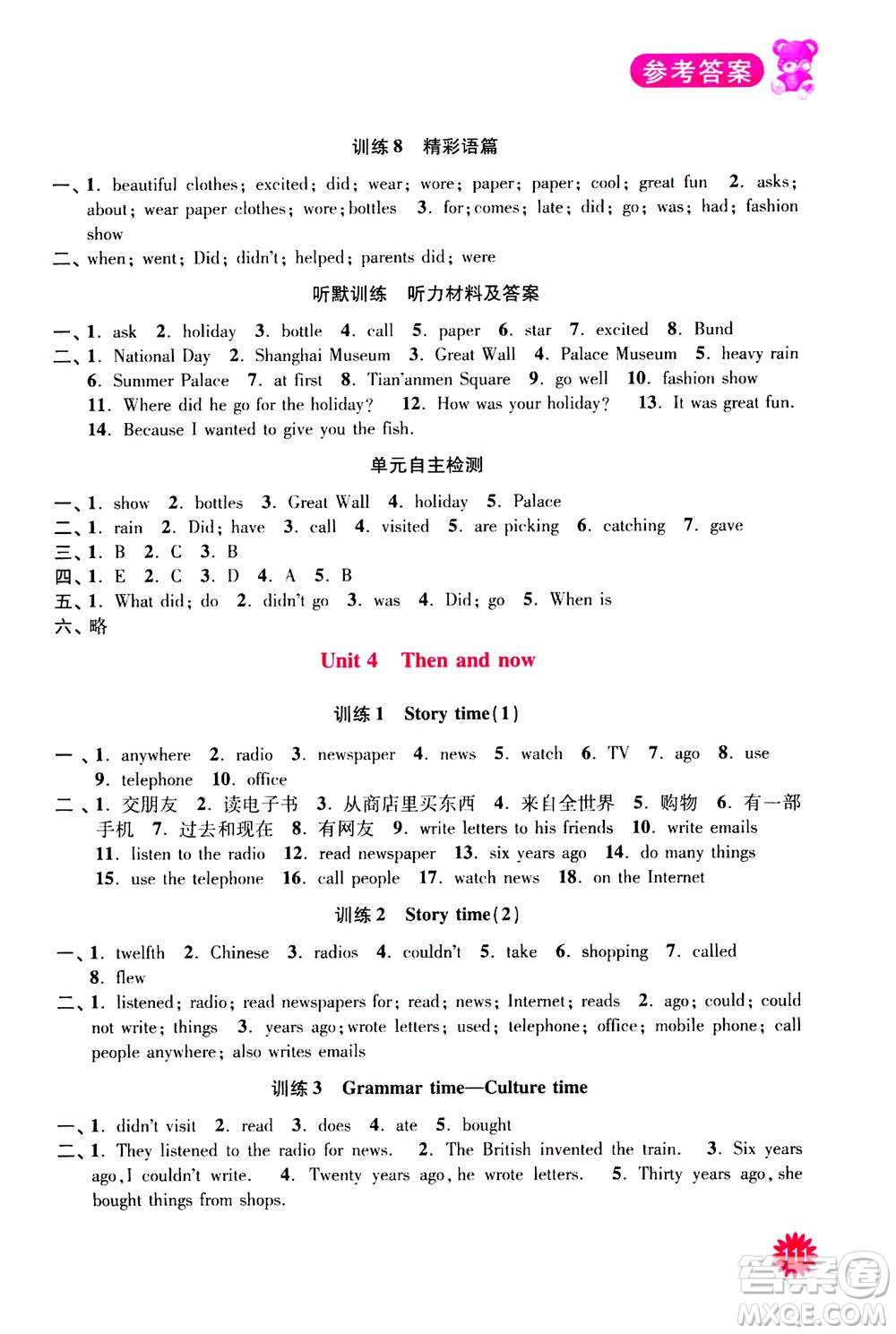 河海大學(xué)出版社2020年默寫小狀元小學(xué)英語6年級(jí)上冊YL譯林版參考答案