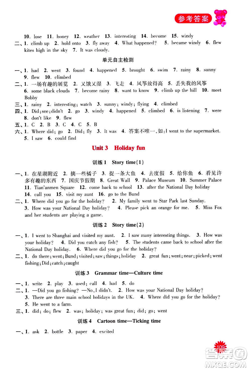 河海大學(xué)出版社2020年默寫小狀元小學(xué)英語6年級(jí)上冊YL譯林版參考答案