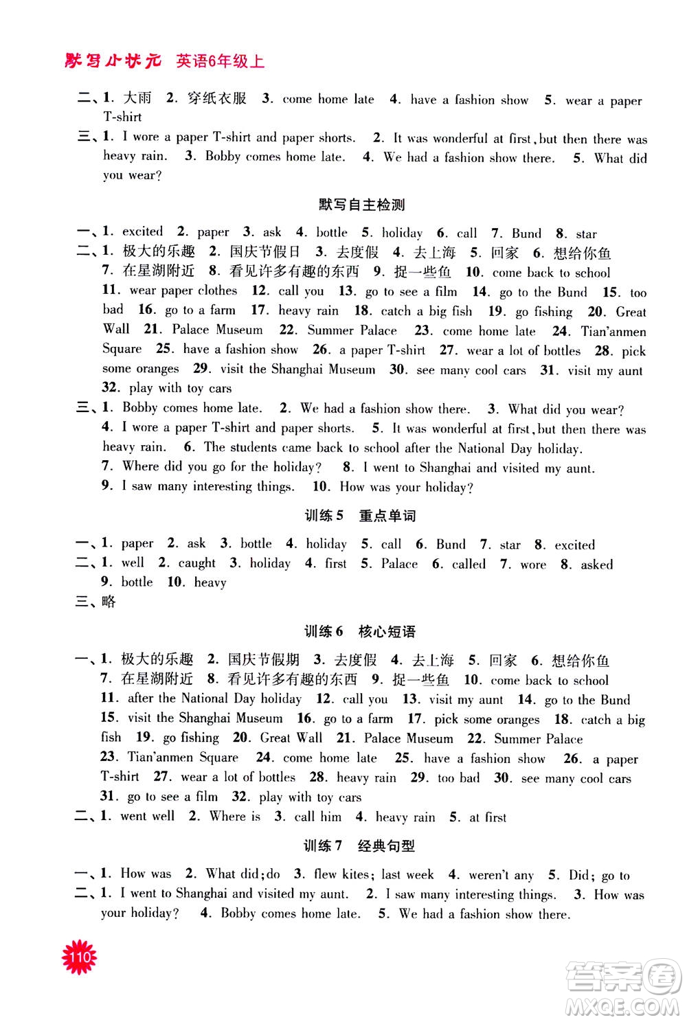 河海大學(xué)出版社2020年默寫小狀元小學(xué)英語6年級(jí)上冊YL譯林版參考答案