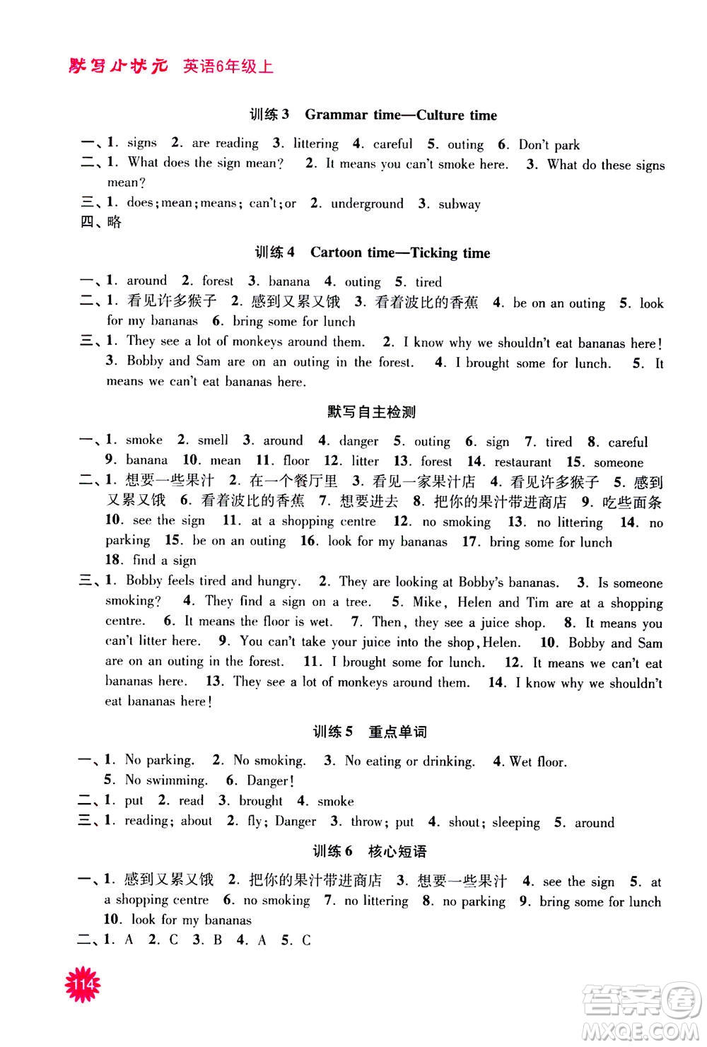 河海大學(xué)出版社2020年默寫小狀元小學(xué)英語6年級(jí)上冊YL譯林版參考答案