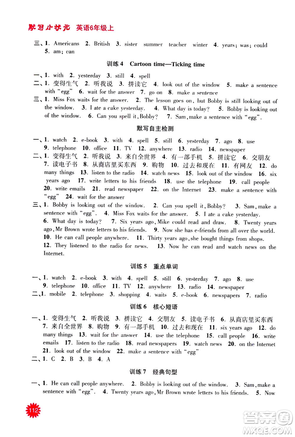 河海大學(xué)出版社2020年默寫小狀元小學(xué)英語6年級(jí)上冊YL譯林版參考答案