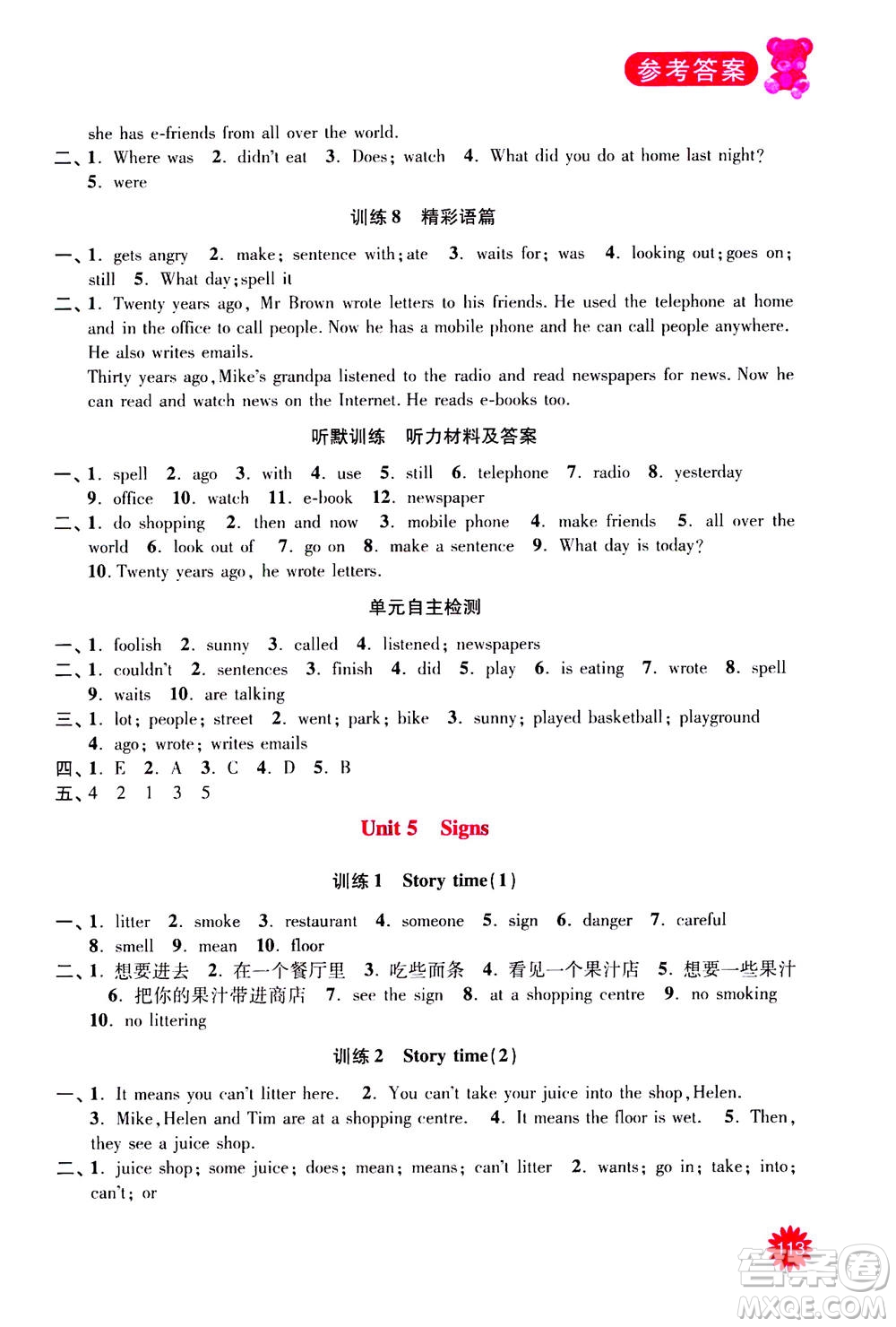 河海大學(xué)出版社2020年默寫小狀元小學(xué)英語6年級(jí)上冊YL譯林版參考答案