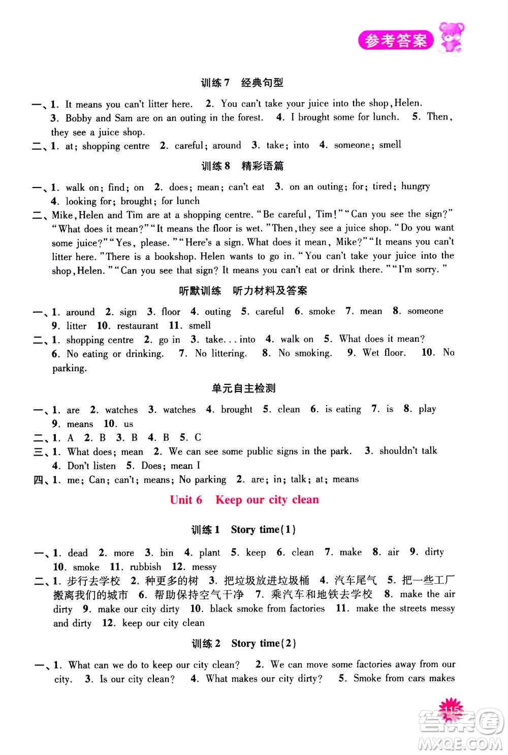 河海大學(xué)出版社2020年默寫小狀元小學(xué)英語6年級(jí)上冊YL譯林版參考答案