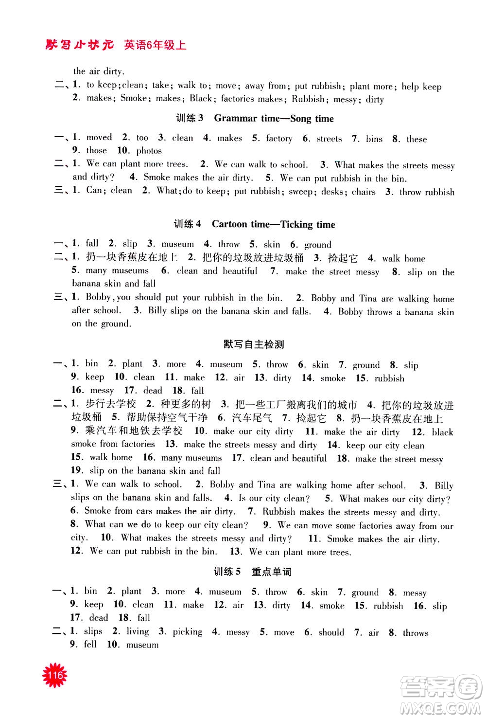 河海大學(xué)出版社2020年默寫小狀元小學(xué)英語6年級(jí)上冊YL譯林版參考答案