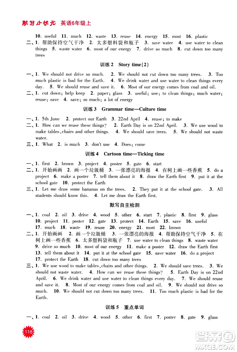 河海大學(xué)出版社2020年默寫小狀元小學(xué)英語6年級(jí)上冊YL譯林版參考答案