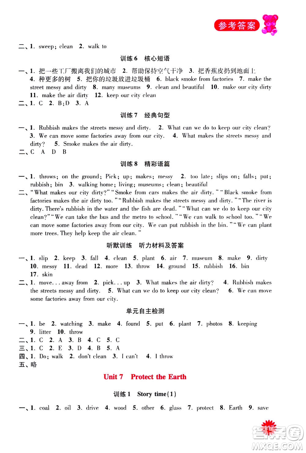 河海大學(xué)出版社2020年默寫小狀元小學(xué)英語6年級(jí)上冊YL譯林版參考答案