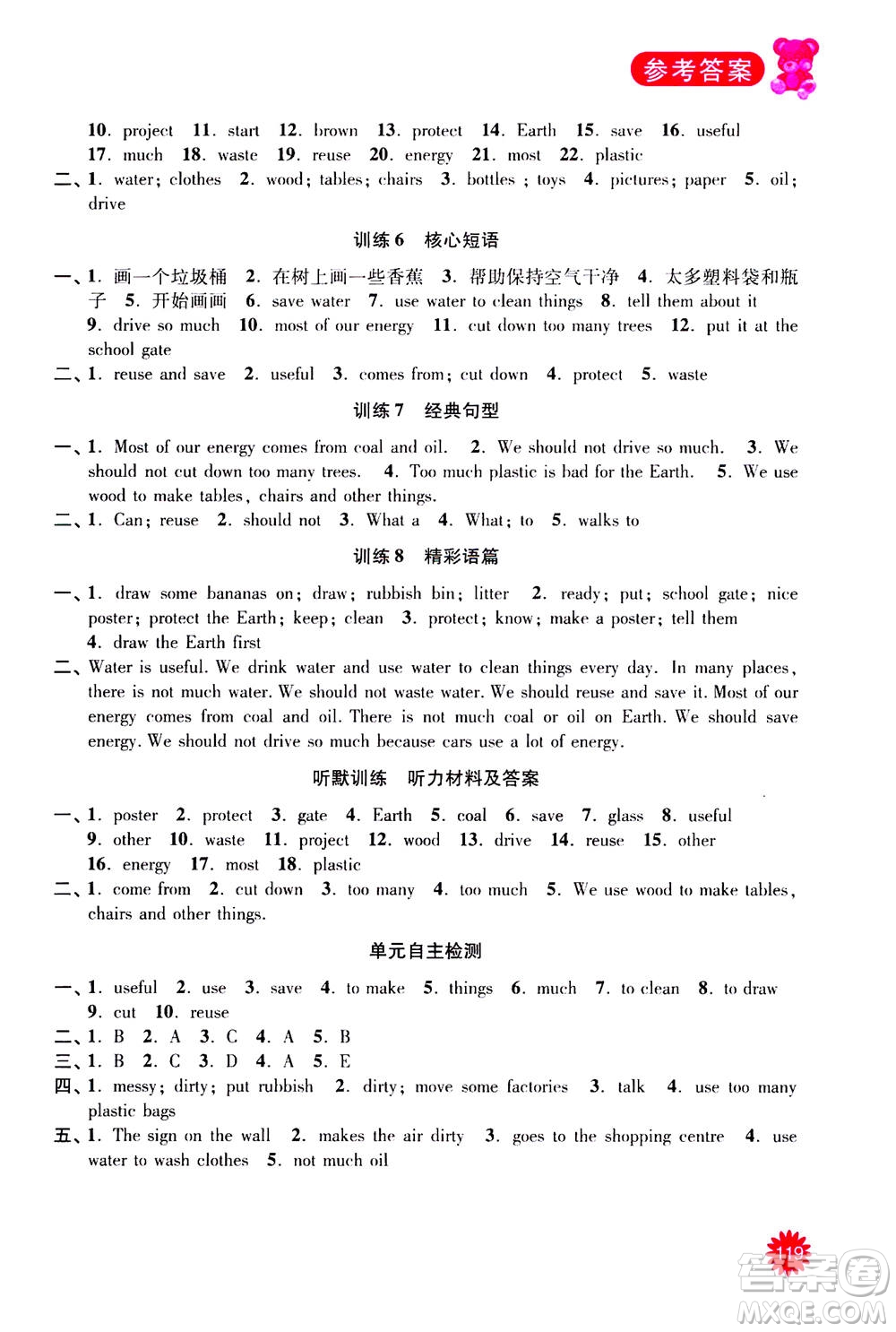 河海大學(xué)出版社2020年默寫小狀元小學(xué)英語6年級(jí)上冊YL譯林版參考答案