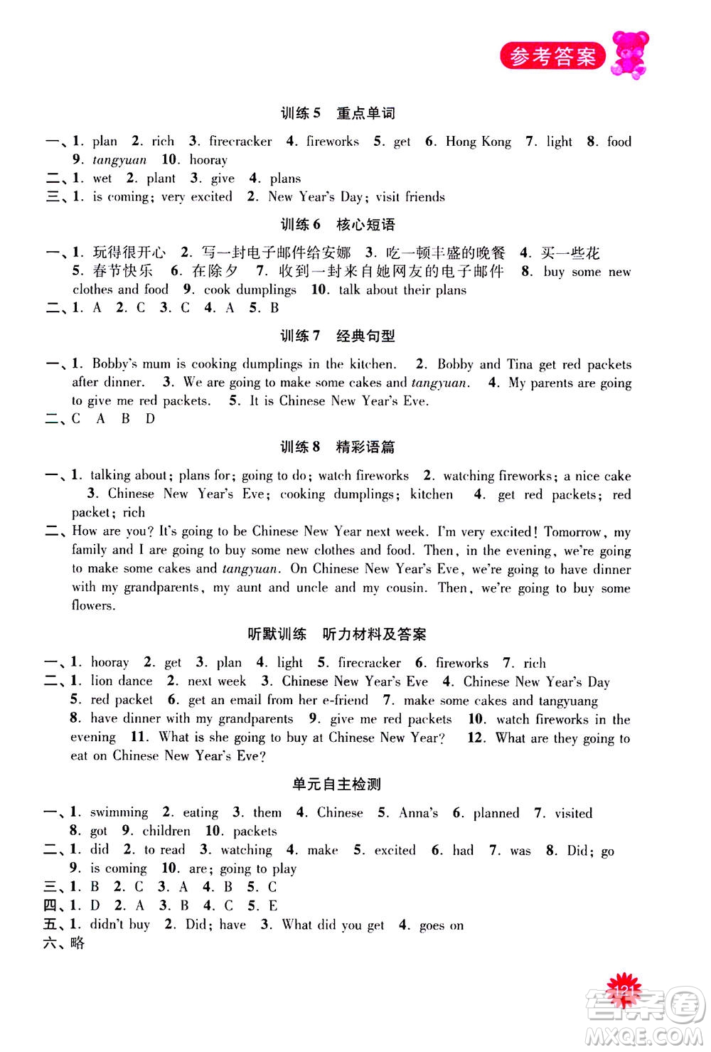 河海大學(xué)出版社2020年默寫小狀元小學(xué)英語6年級(jí)上冊YL譯林版參考答案