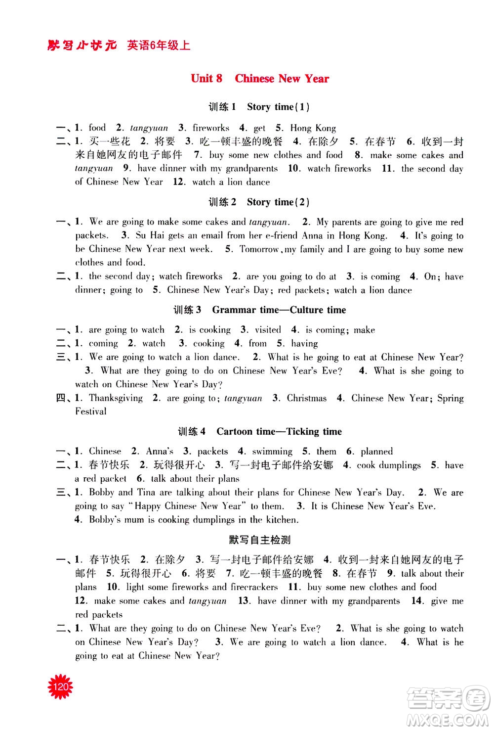 河海大學(xué)出版社2020年默寫小狀元小學(xué)英語6年級(jí)上冊YL譯林版參考答案